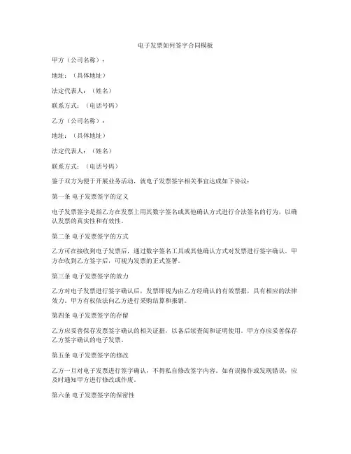 电子发票如何签字合同模板