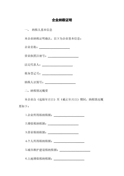 企业纳税证明(2023最新版)