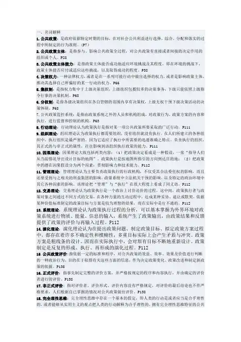 名词解释