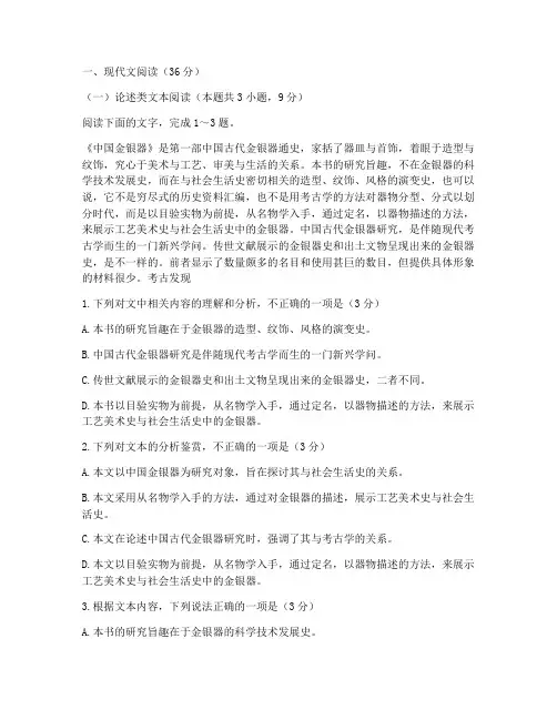 提前招生统考试卷语文真题