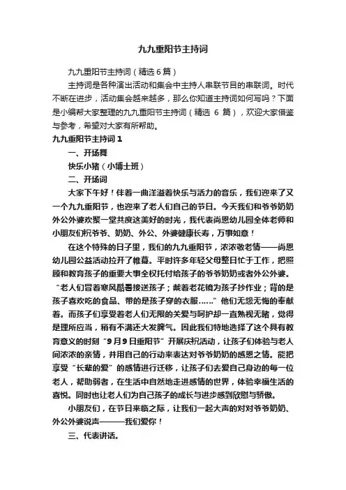 九九重阳节主持词