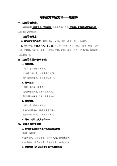 中考语文二轮专题复习：边塞诗鉴赏(含答案)