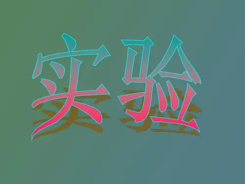 酵母菌的分离及培养条件的优化