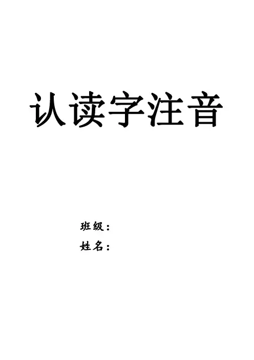 部编版一年级上册认读字