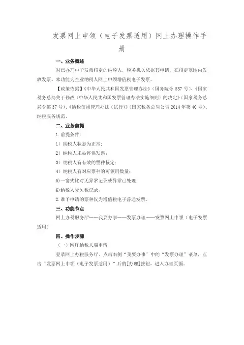 发票网上申领(电子发票适用)网上办理操作手册