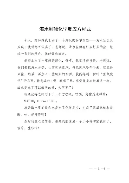 海水制碱化学反应方程式