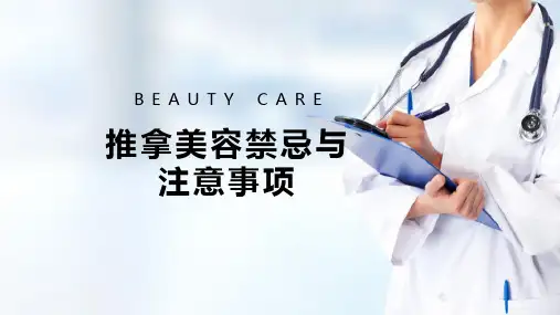 推拿基本手法 推拿美容禁忌与注意事项