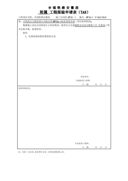 化粪池检验批