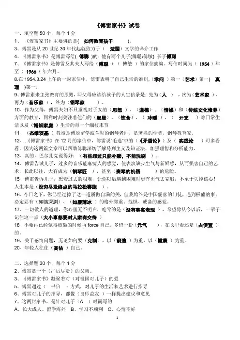 (完整word版)《傅雷家书》试题及答案,推荐文档