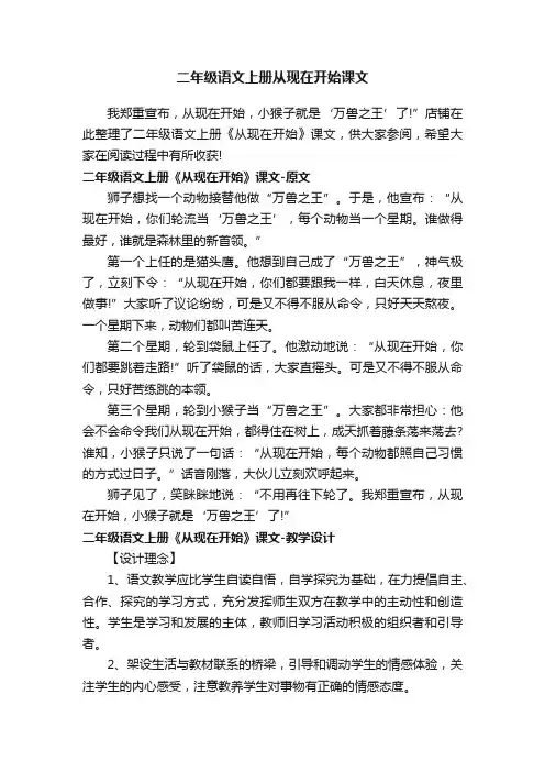 二年级语文上册从现在开始课文