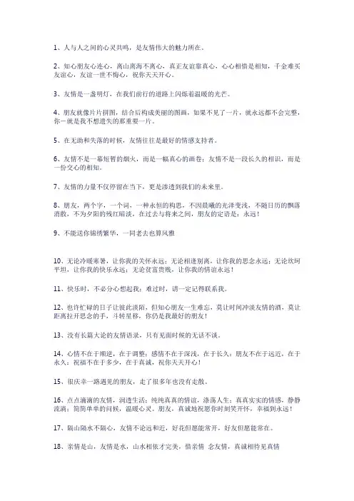 感恩友情的句子暖心