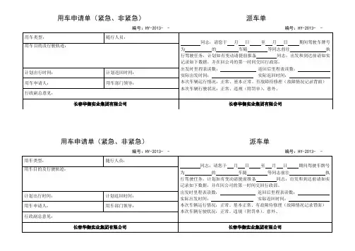 用车申请单派车单