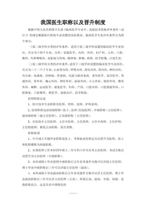 我国医生职称以及晋升制度