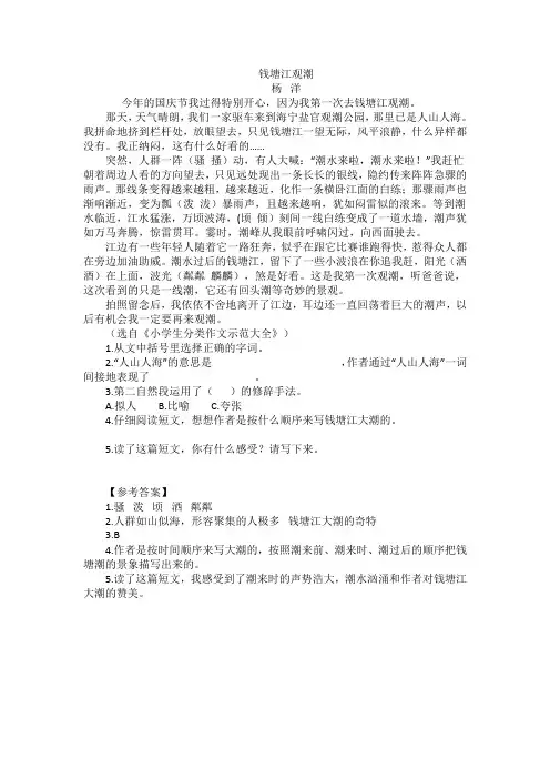四年级上册阅读短文及答案