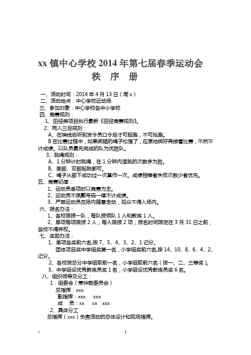 春季运动会次序册