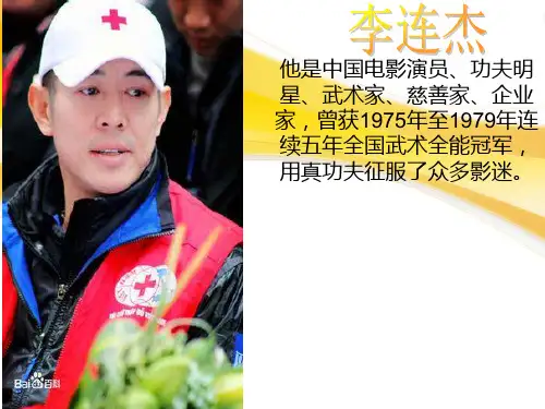 李连杰介绍