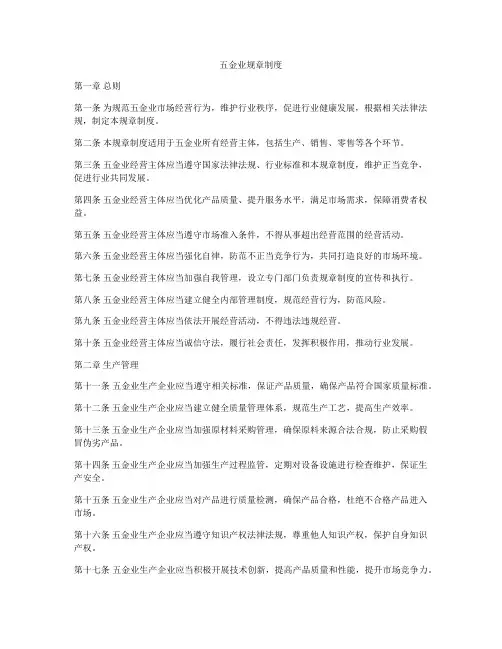 五金业规章制度