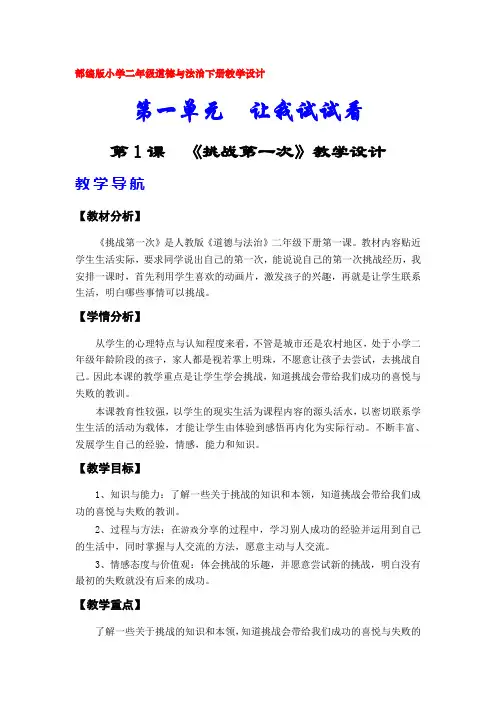 部编版(人教版)小学二年级道德与法治下册教案(第一、第二单元)