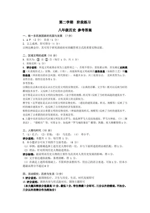 八年级历史 第二学期期中练习 试卷 参考答案