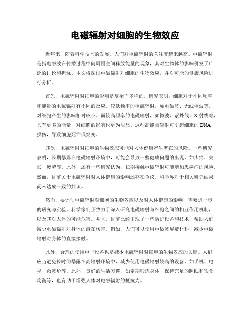 电磁辐射对细胞的生物效应