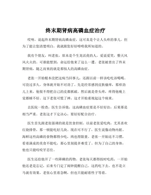终末期肾病高磷血症治疗