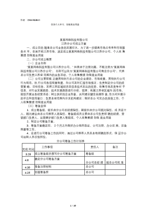 上海区块链公司某某网络科技公司组建方案[页]
