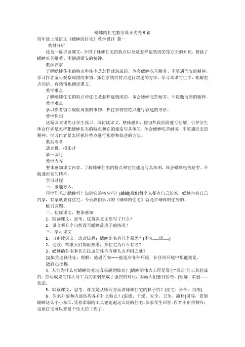 蟋蟀的住宅教学设计优秀9篇