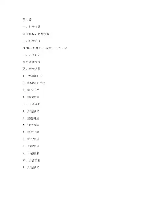 孝道礼仪班会记录(2篇)