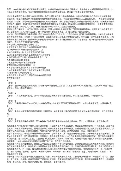 2017年北京市事业单位考试真题及解析