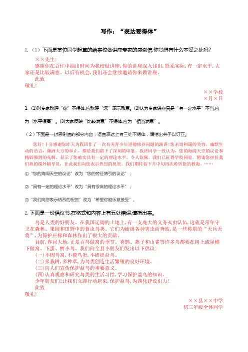 《表达要得体》应用文范例
