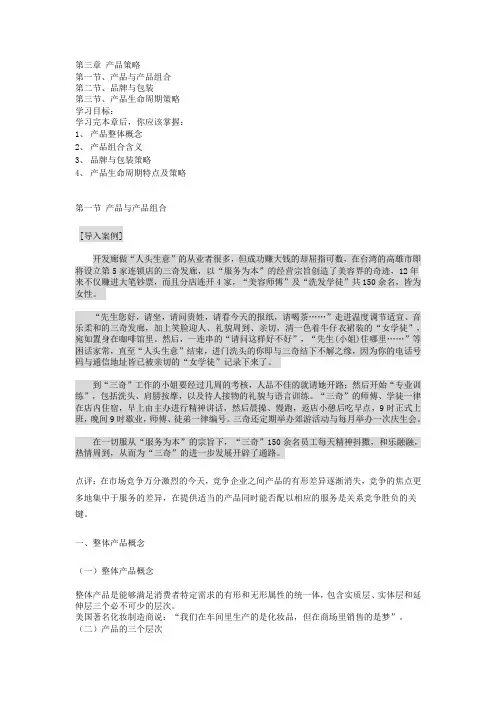 最新市场营销教案——产品策略