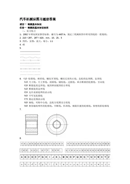 汽车识图习题答案