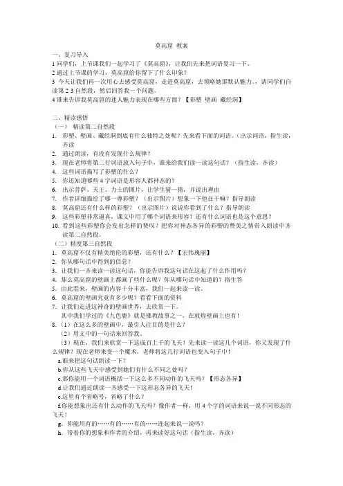优质莫高窟公开课教案