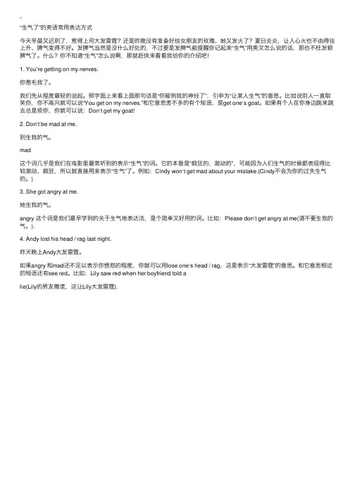 “生气了”的英语常用表达方式