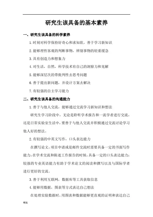 研究生该具备的基本素养完整版.docx