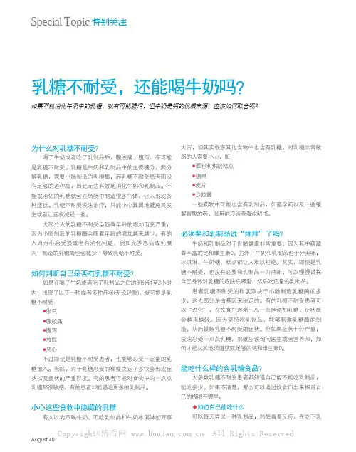 乳糖不耐受，还能喝牛奶吗？