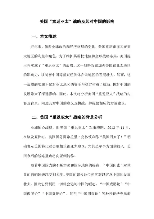美国“重返亚太”战略及其对中国的影响