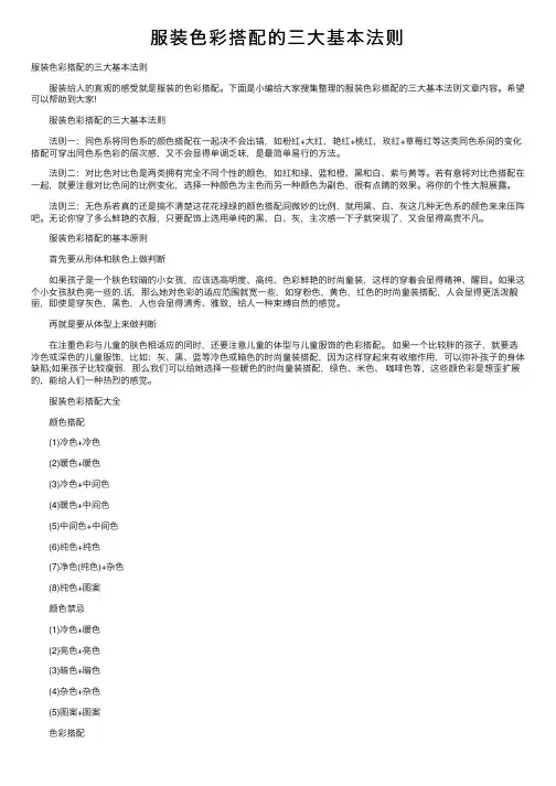 服装色彩搭配的三大基本法则