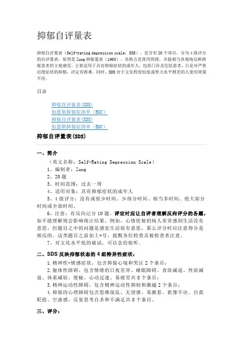 抑郁自评量表(SDS)