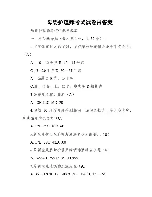 母婴护理师考试试卷带答案