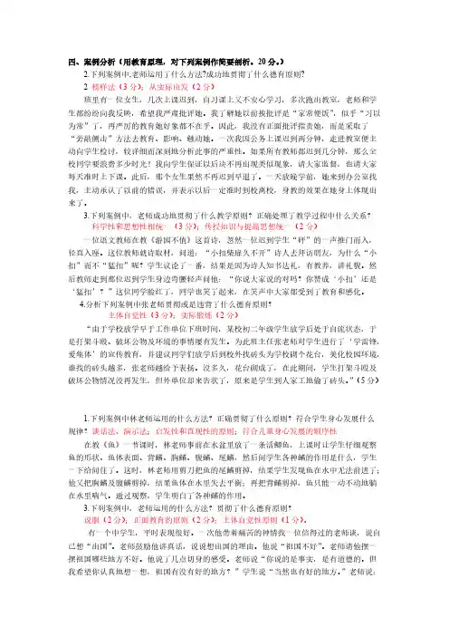 《教育学》案例分析题