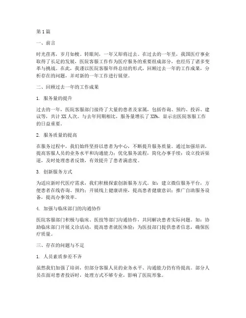 医院客服年终总结模板(3篇)