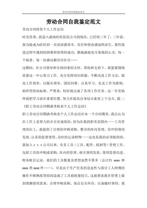 自我鉴定 劳动合同自我鉴定范文