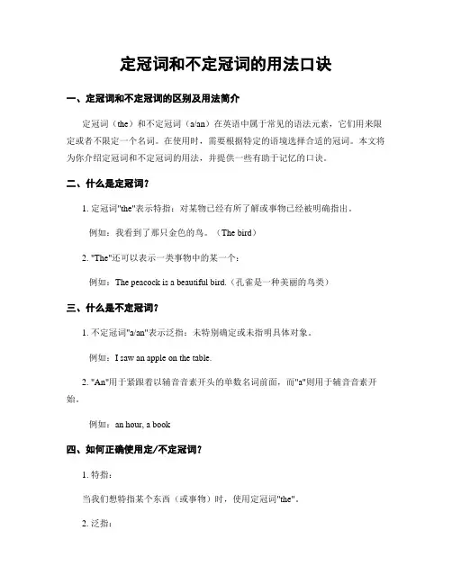 定冠词和不定冠词的用法口诀