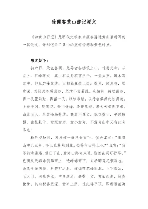 徐霞客黄山游记原文