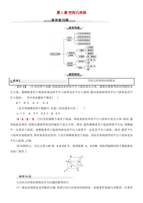 2020学年高中数学第1章空间几何体章末复习课学案新人教A版必修2(2021-2022学年)