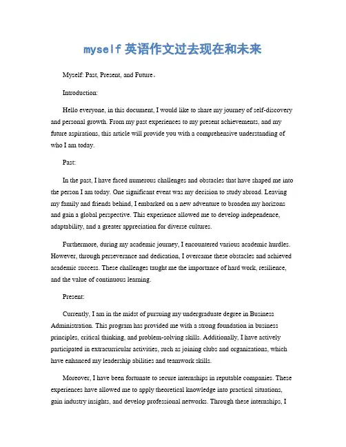 myself英语作文过去现在和未来
