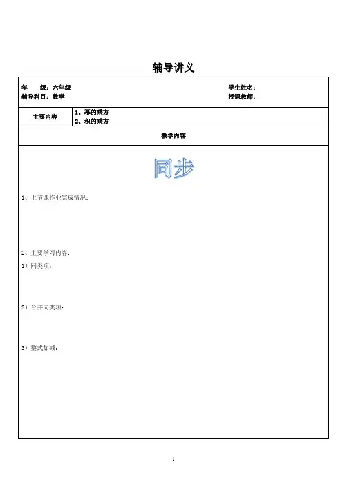 六升七暑假(4、同底数幂的乘,幂的乘方,积的乘方)