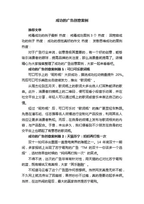 成功的广告创意案例