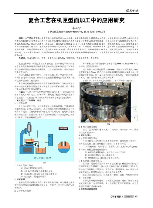 复合工艺在机匣型面加工中的应用研究